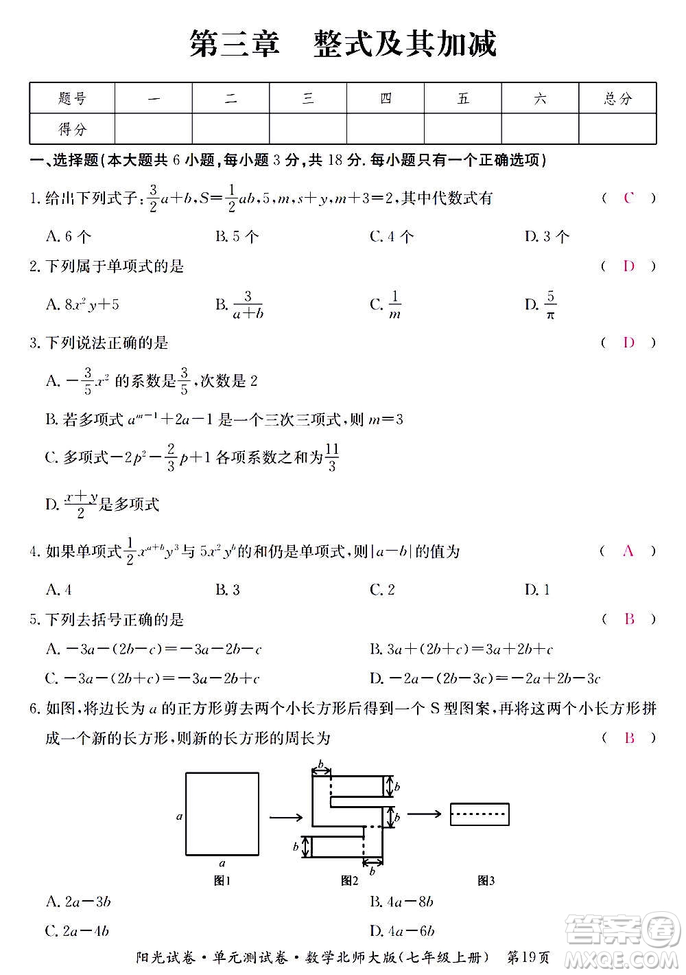 江西高校出版社2020阳光试卷单元测试卷数学七年级上册北师大版答案