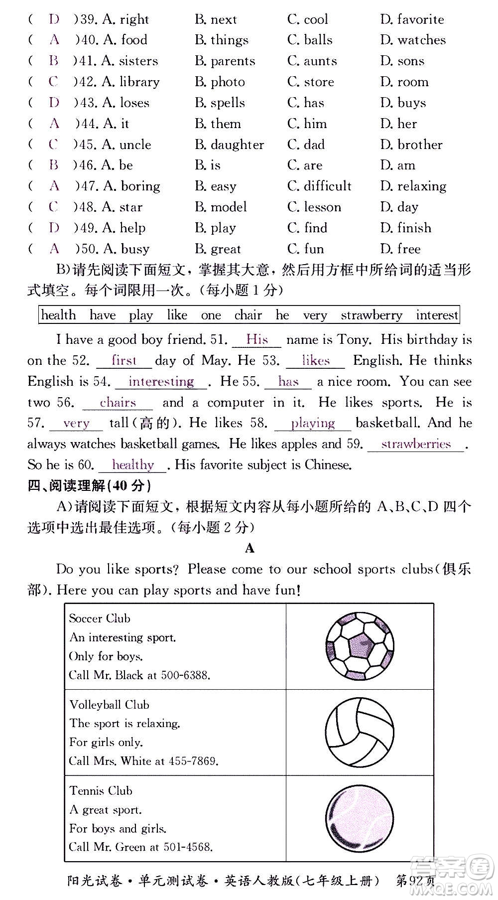 江西高校出版社2020阳光试卷单元测试卷英语七年级上册人教版答案