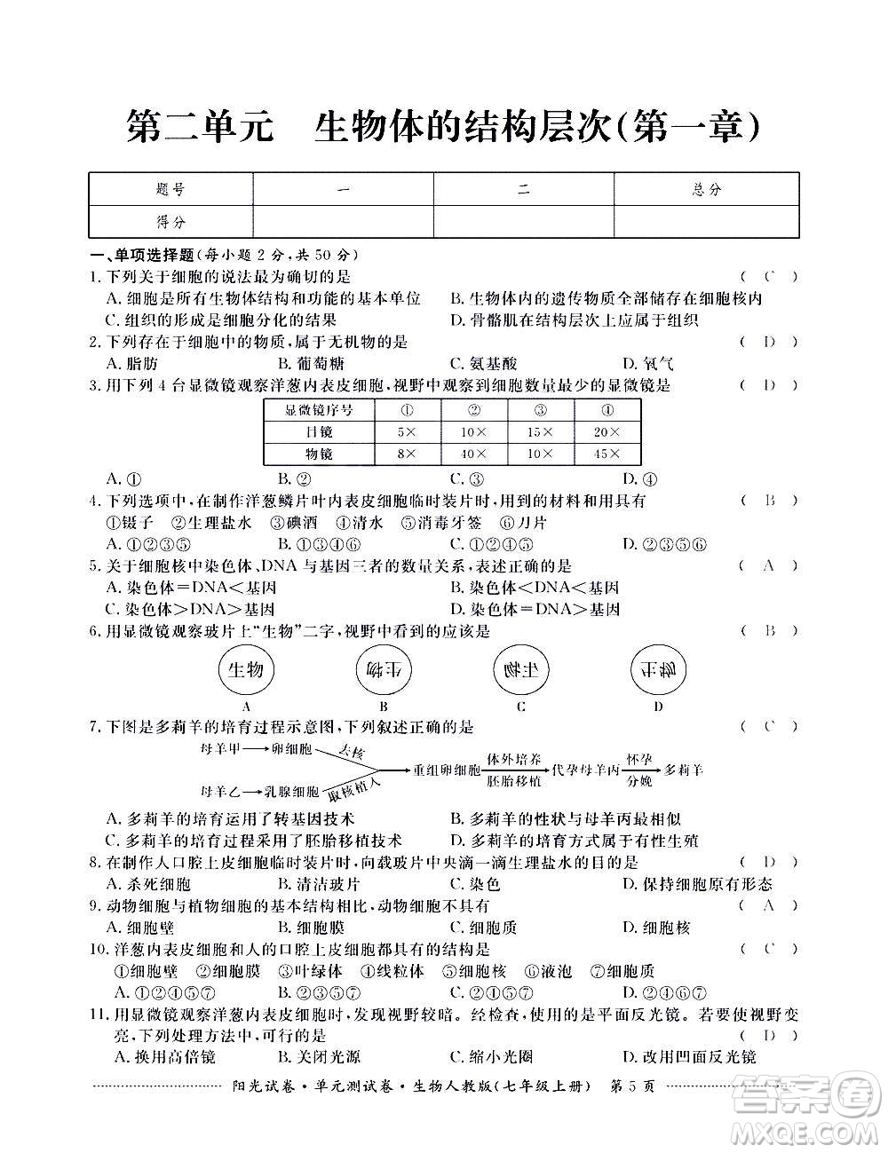 江西高校出版社2020阳光试卷单元测试卷生物七年级上册人教版答案