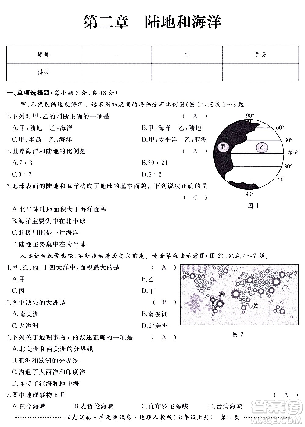江西高校出版社2020阳光试卷单元测试卷地理七年级上册人教版答案