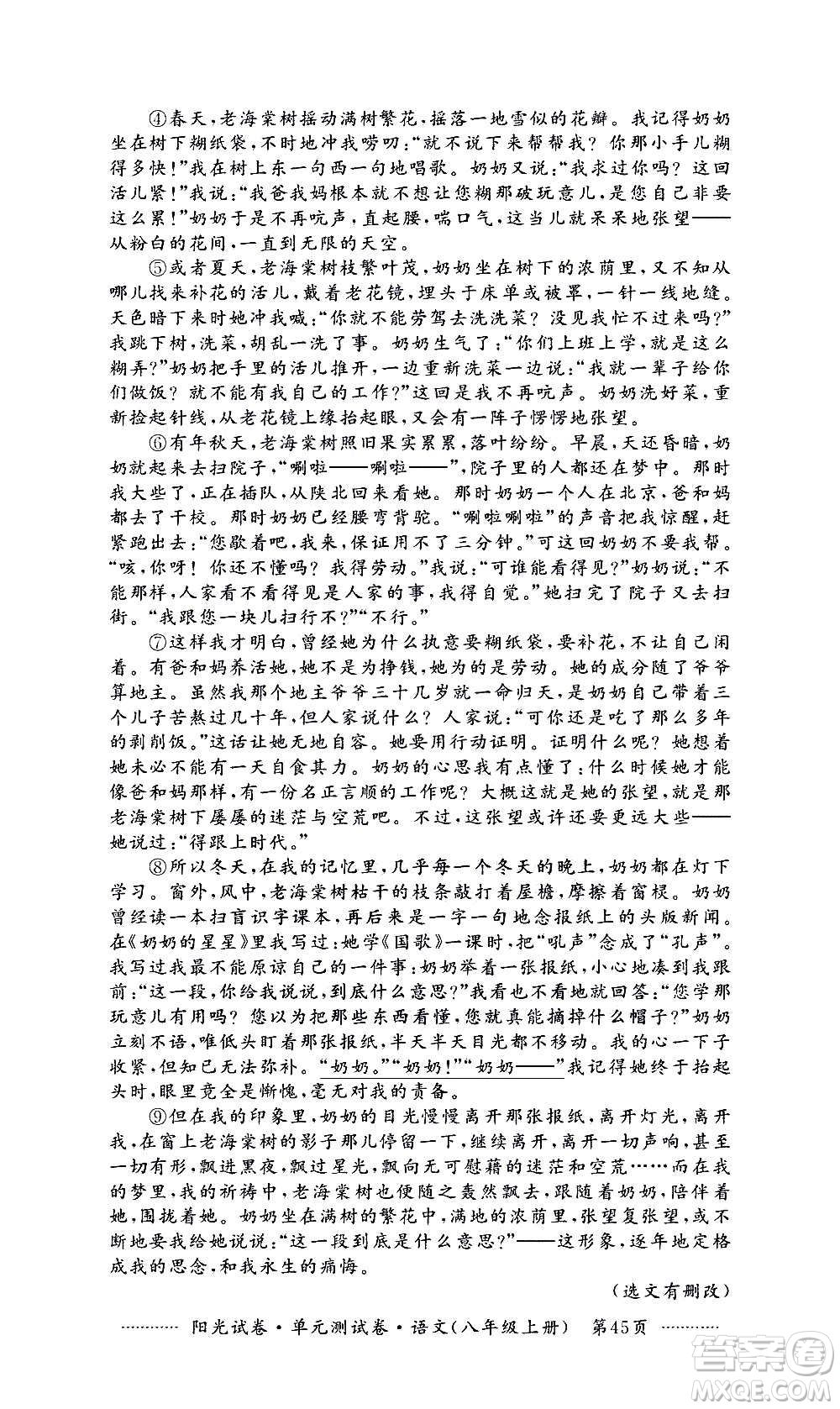 江西高校出版社2020阳光试卷单元测试卷语文八年级上册人教版答案