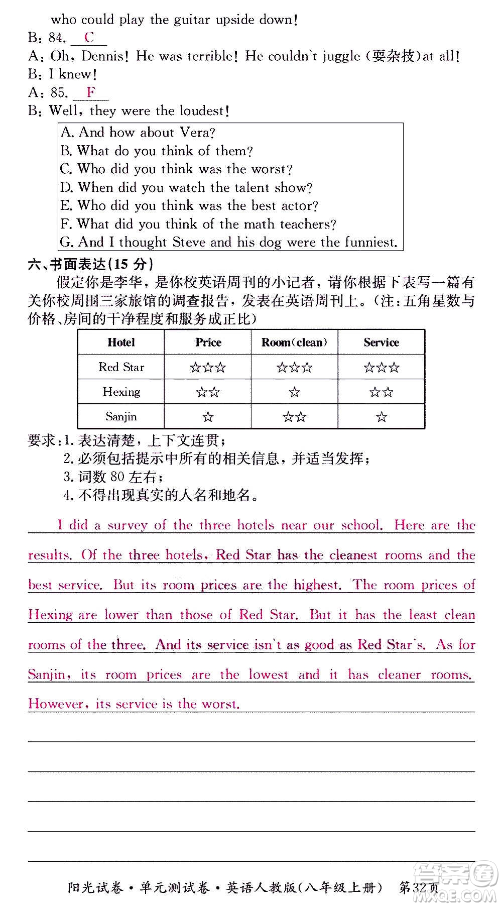 江西高校出版社2020阳光试卷单元测试卷英语八年级上册人教版答案