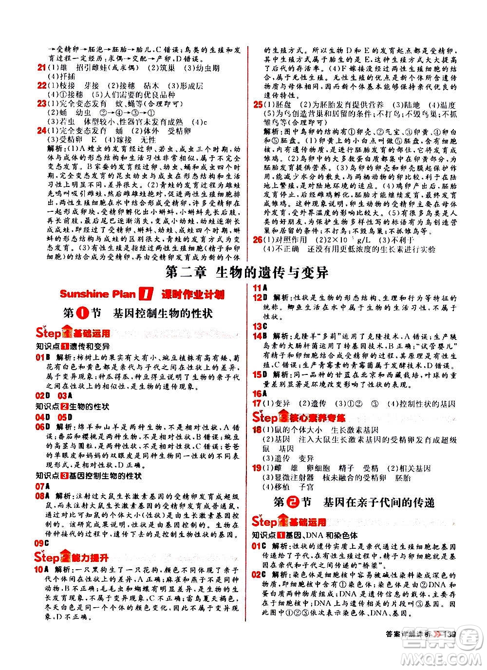 黑龙江教育出版社2021新版阳光计划初中同步生物八年级全一册R人教版答案