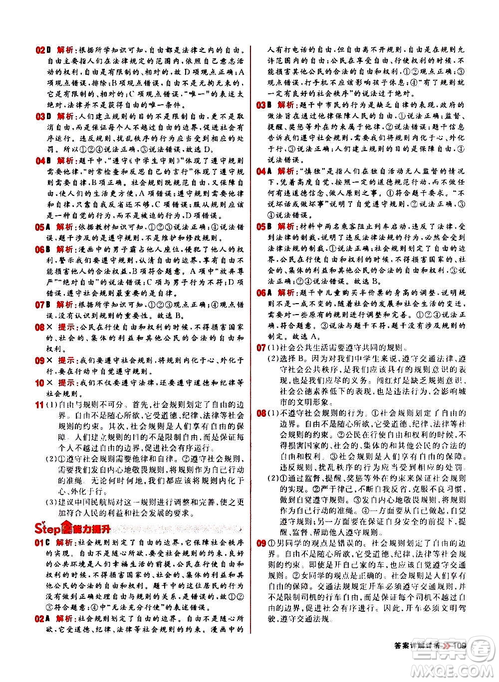 黑龙江教育出版社2021新版阳光计划初中同步道德与法治八年级上册部编版答案