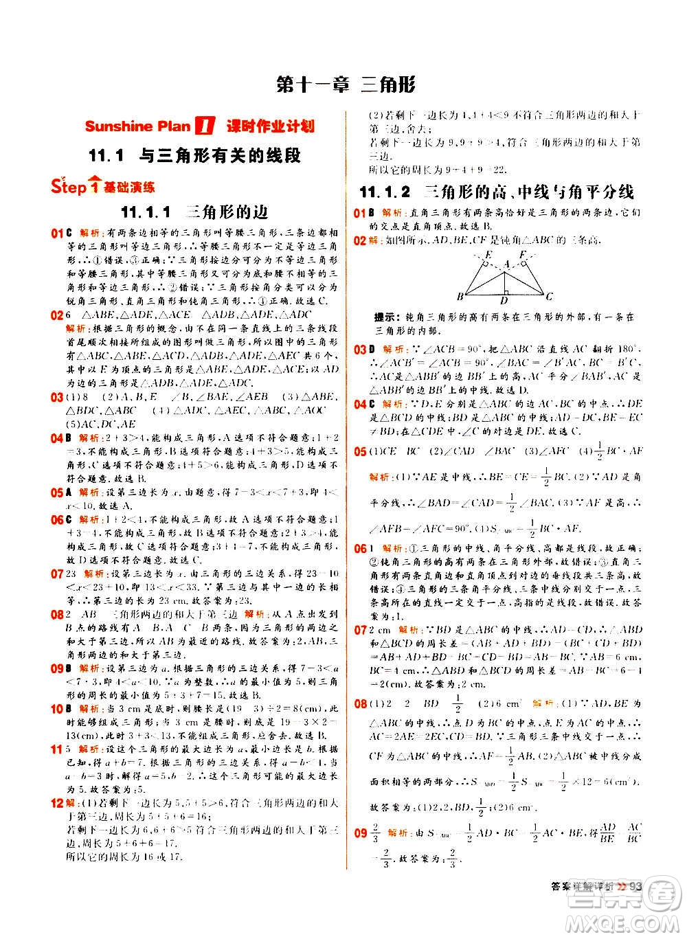 黑龙江教育出版社2021新版阳光计划初中同步数学八年级上册R人教版答案