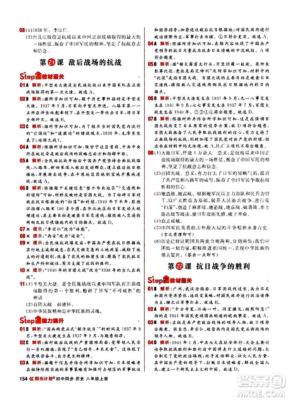 黑龙江教育出版社2021新版阳光计划初中同步历史八年级上册部编版答案
