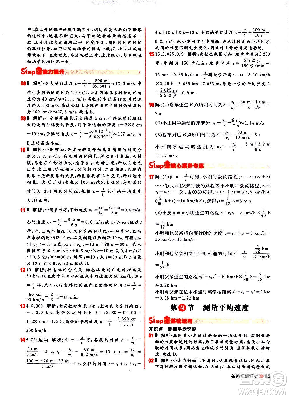 黑龙江教育出版社2021新版阳光计划初中同步物理八年级上册R人教版答案