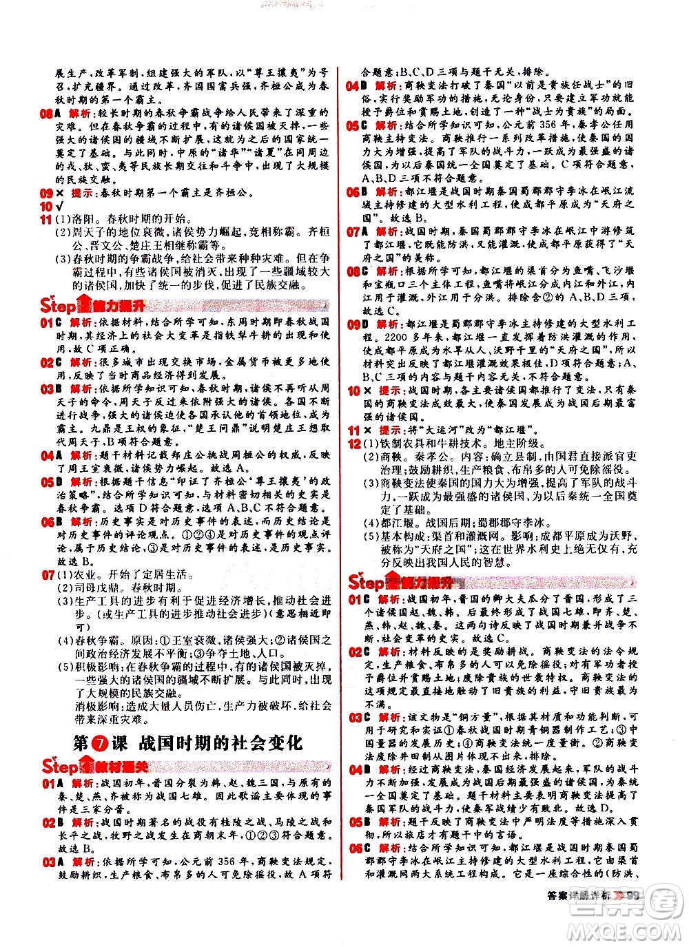 黑龙江教育出版社2021新版阳光计划初中同步历史七年级上册部编版答案