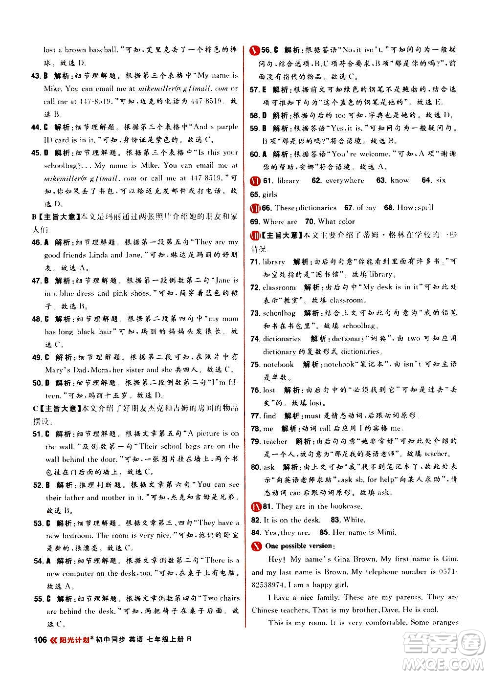 黑龙江教育出版社2021新版阳光计划初中同步英语七年级上册R人教版答案