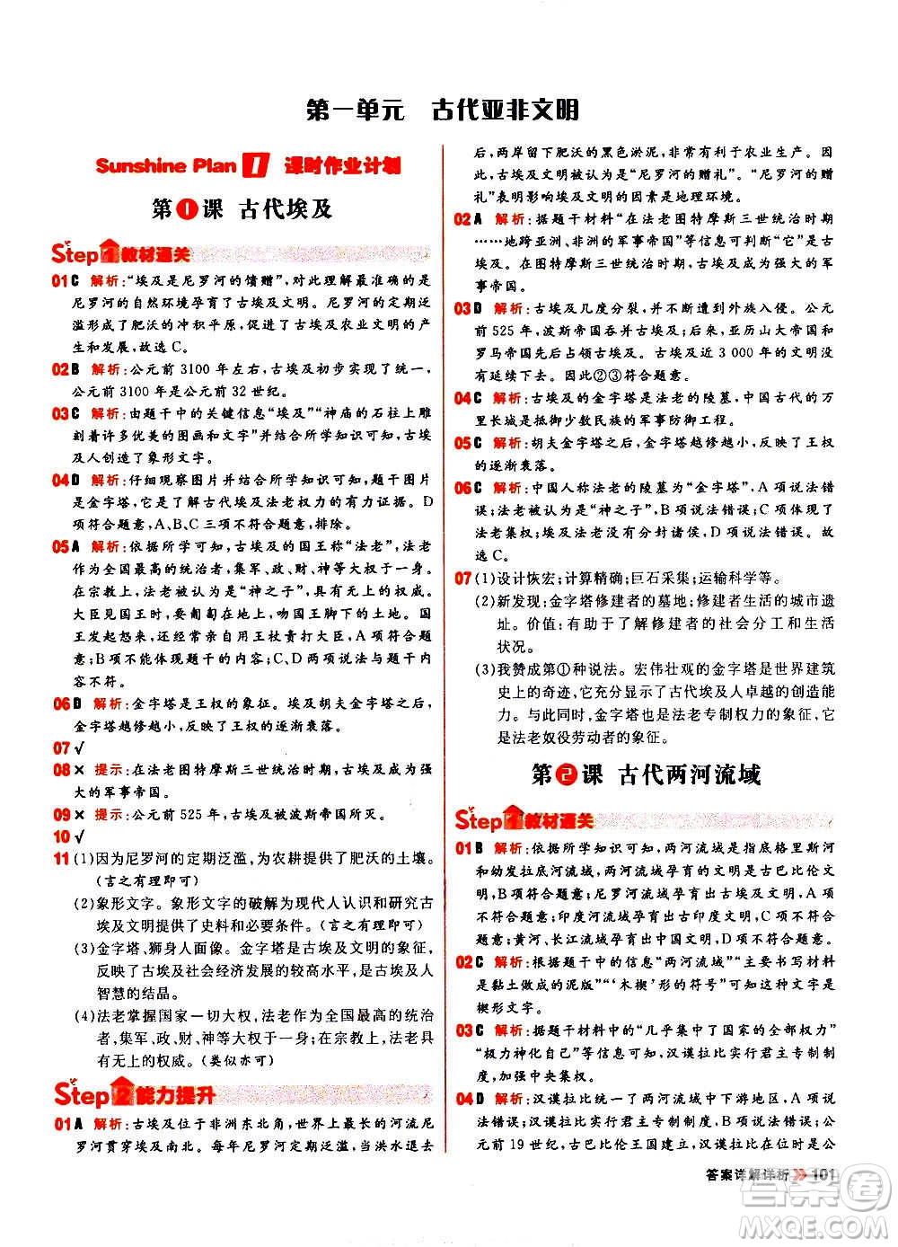 黑龙江教育出版社2021新版阳光计划初中同步历史九年级上册部编版答案