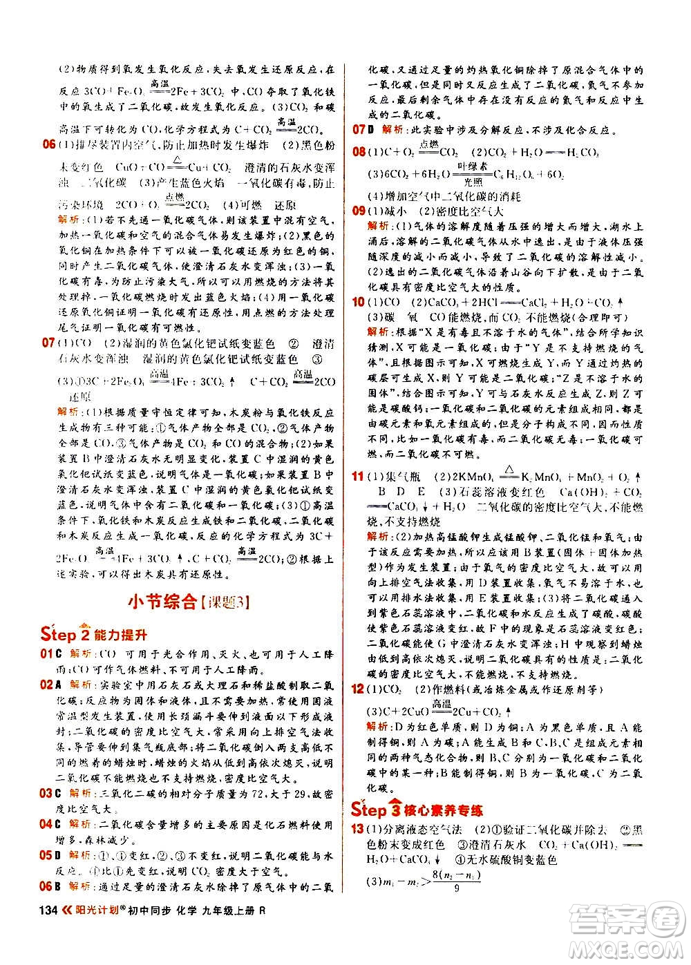 黑龙江教育出版社2021新版阳光计划初中同步化学九年级上册R人教版答案