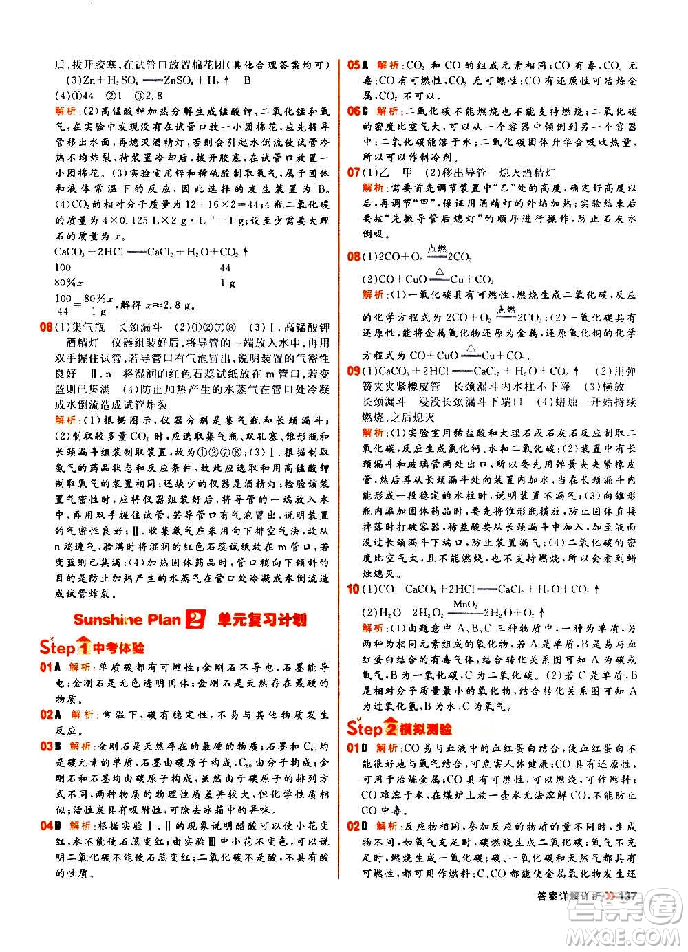黑龙江教育出版社2021新版阳光计划初中同步化学九年级上册R人教版答案