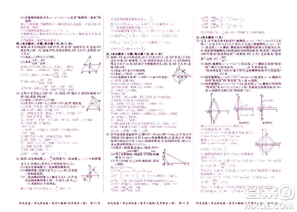 江西高校出版社2020阳光试卷单元测试卷数学九年级全一册人教版答案