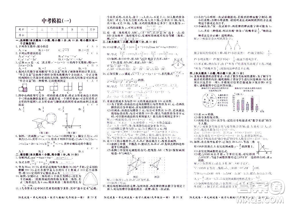 江西高校出版社2020阳光试卷单元测试卷数学九年级全一册人教版答案