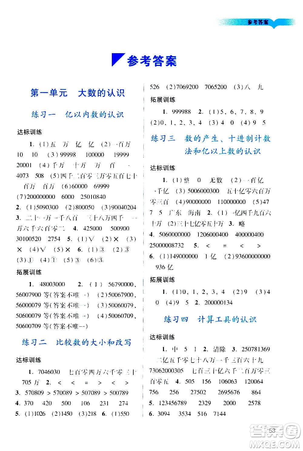 广州出版社2020阳光学业评价数学四年级上册人教版答案