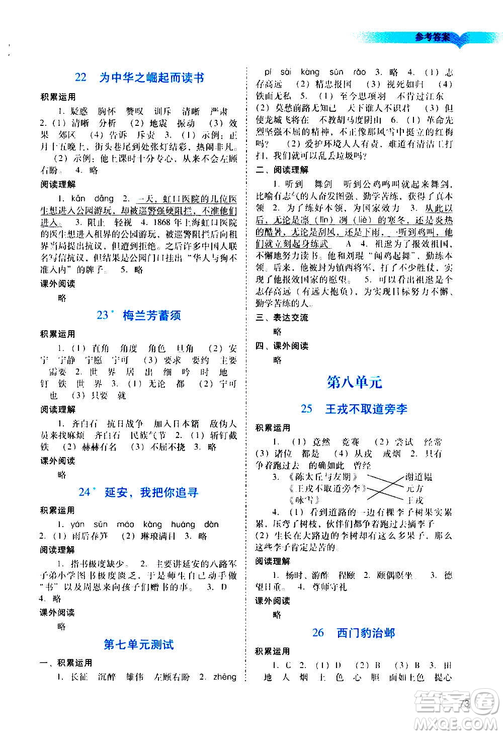 广州出版社2020阳光学业评价语文四年级上册人教版答案