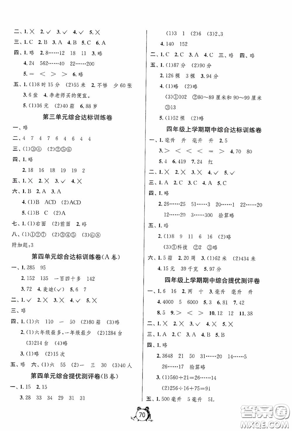 江苏人民出版社2020提优名卷四年级数学上册江苏教育版答案