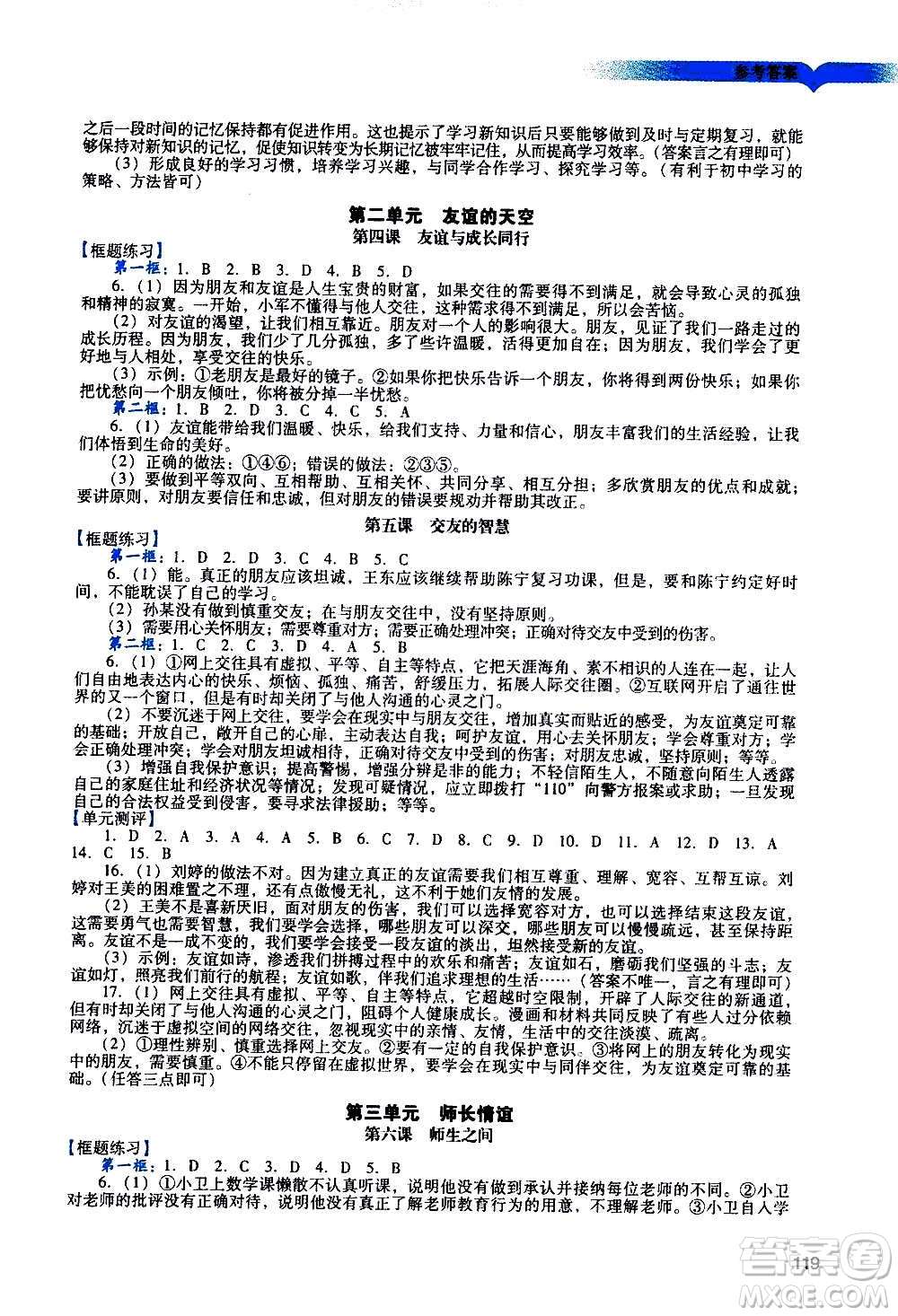 广州出版社2020阳光学业评价道德与法治七年级上册人教版答案