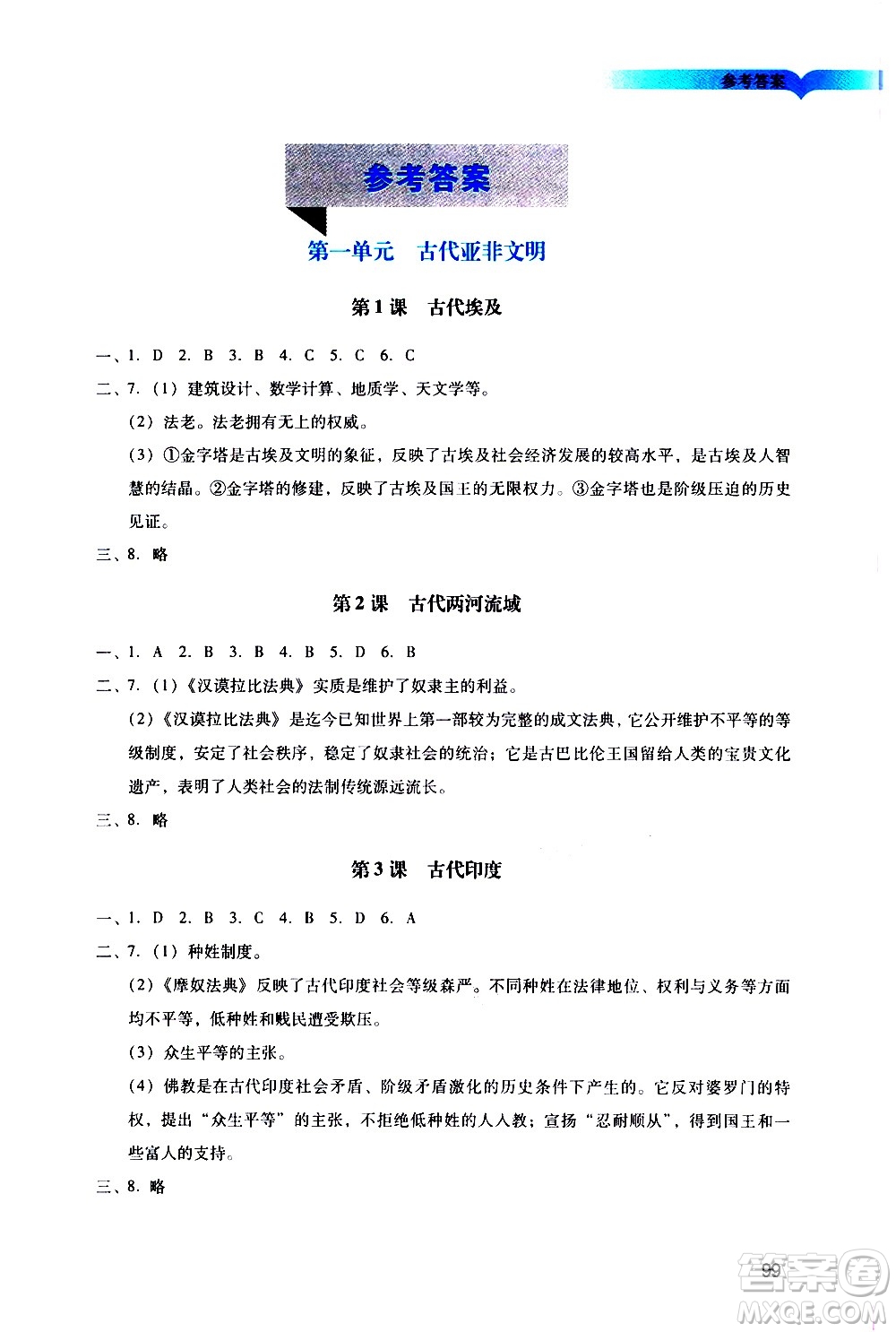 广州出版社2020阳光学业评价历史九年级上册人教版答案