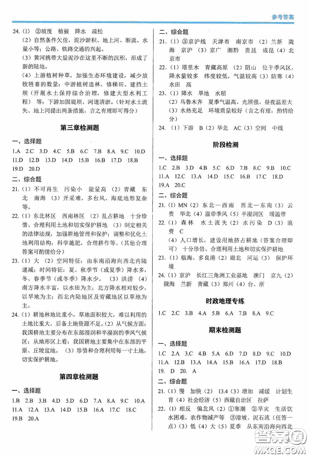 河南大学出版社2020学习检测练习册八年级地理上册湘教版答案