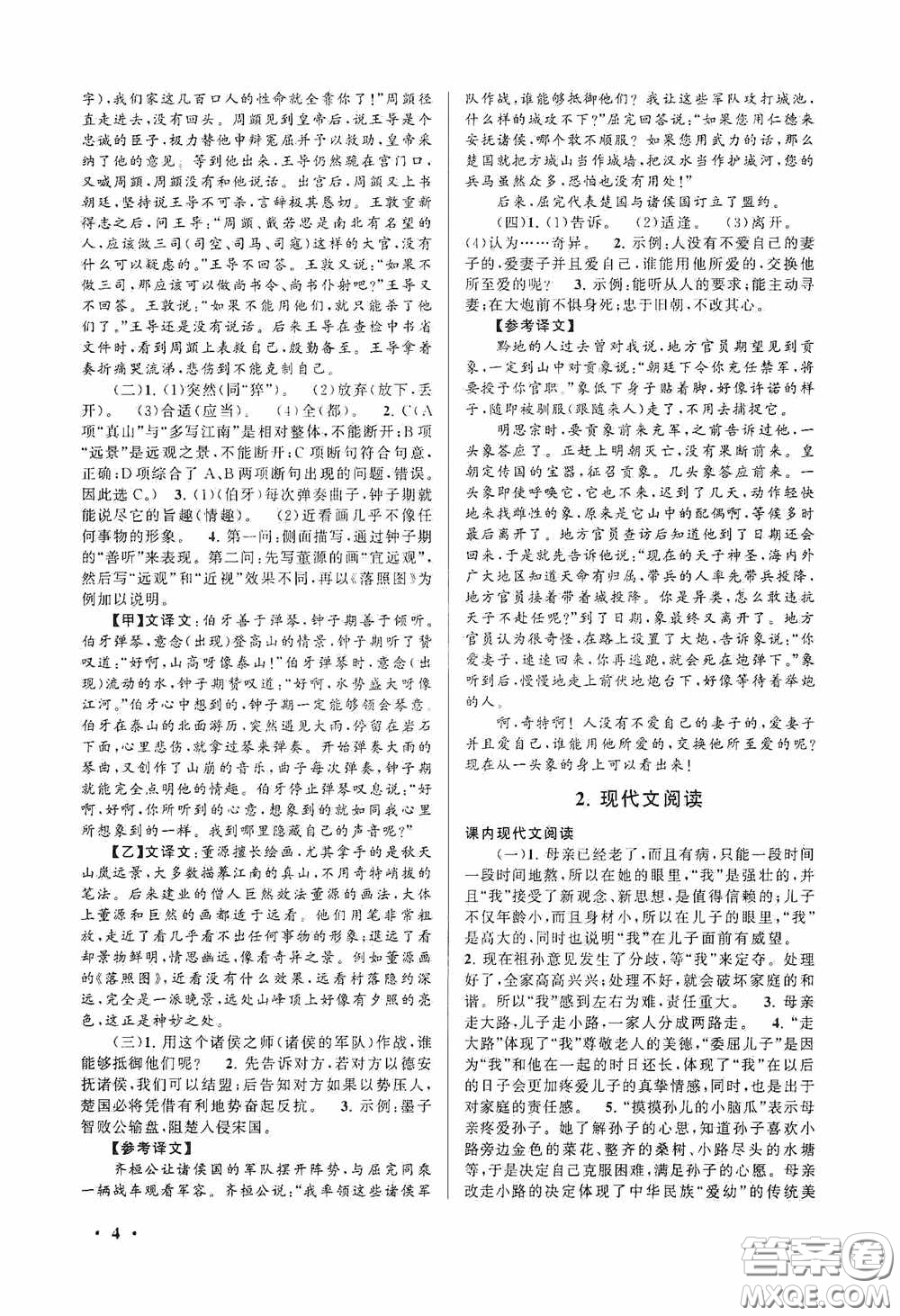 黄山出版社2021版期末寒假大串联初中语文七年级人教版答案