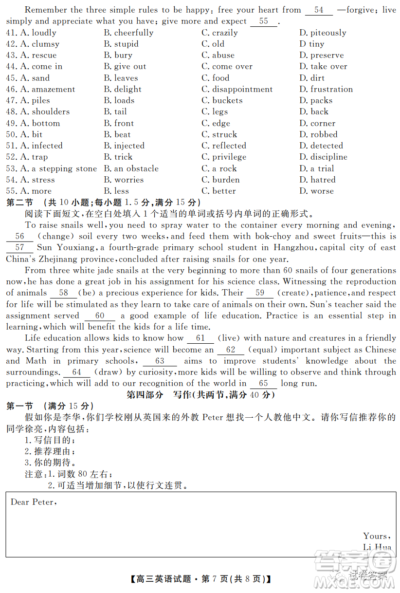 湖南省五市十校2020年下学期高三年级第二次大联考英语试题及答案