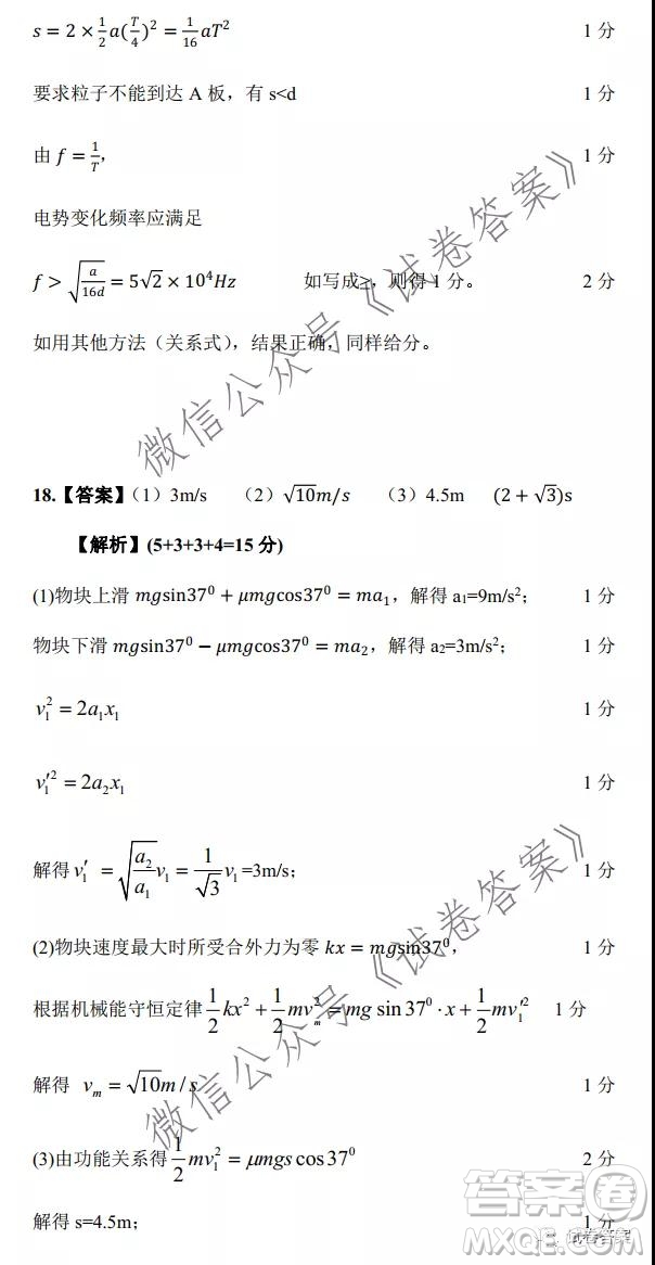 湖南省五市十校2020年下学期高三年级第二次大联考物理试题及答案
