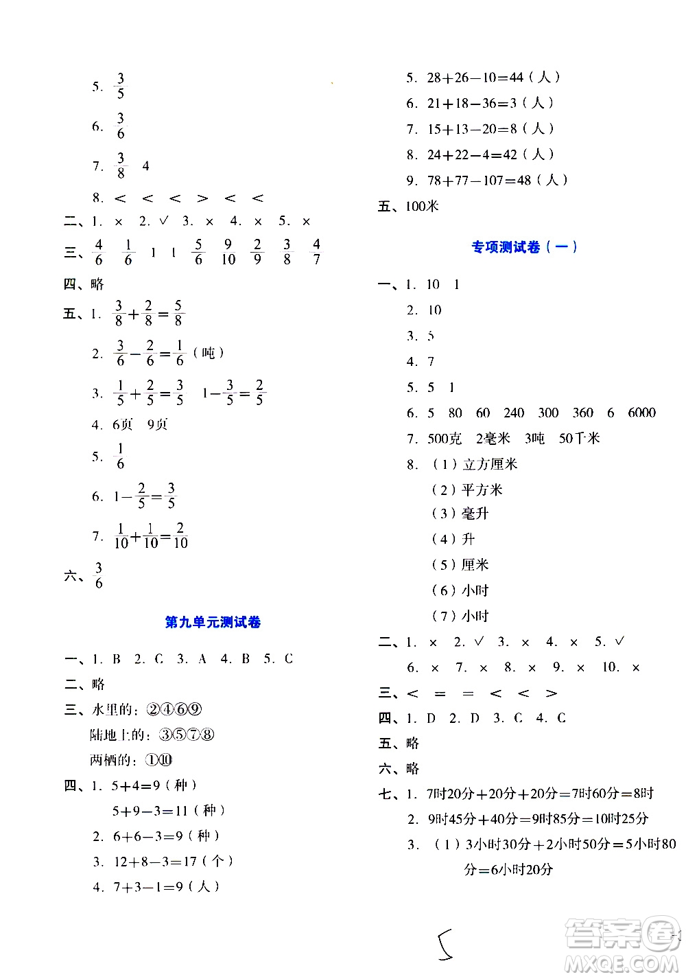 湖南教育出版社2020湘教考苑单元测试卷数学三年级上册人教版答案