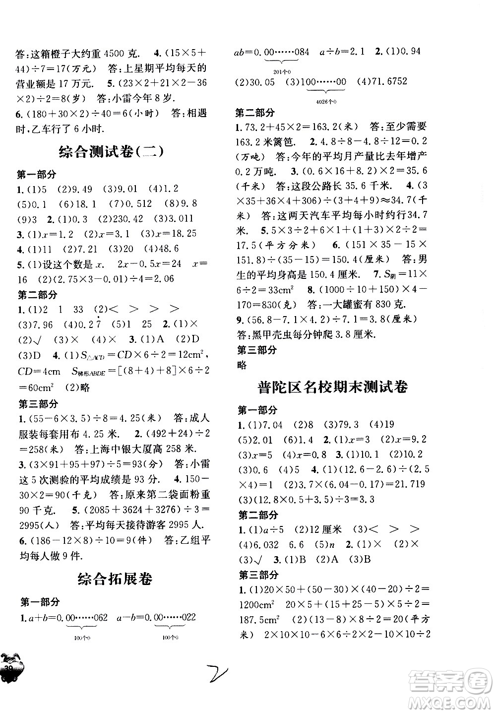 安徽人民出版社2020年标准期末考卷数学五年级上册上海地区专用答案
