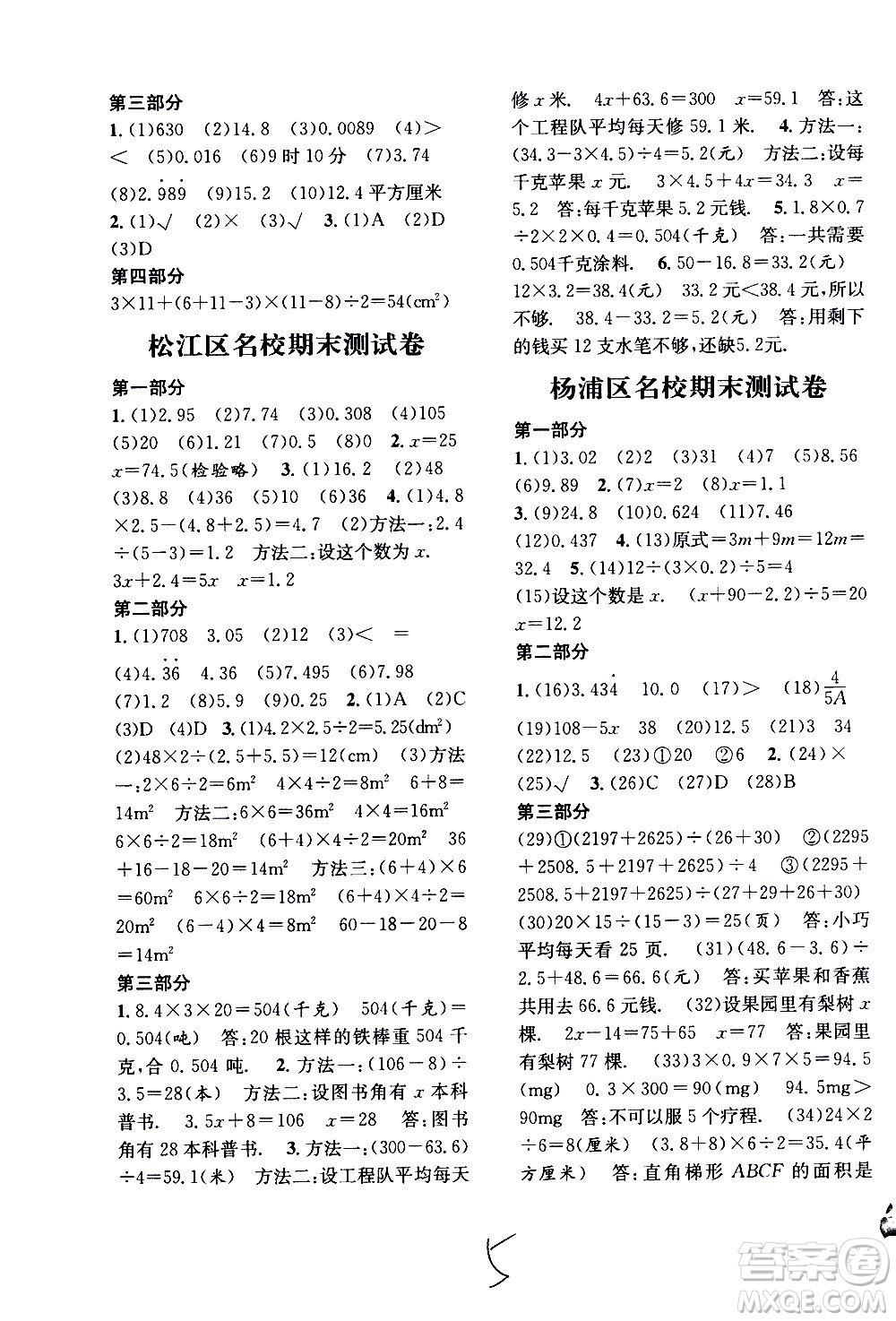 安徽人民出版社2020年标准期末考卷数学五年级上册上海地区专用答案