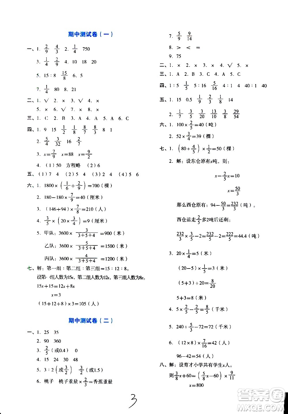​湖南教育出版社2020湘教考苑单元测试卷数学六年级上册人教版答案