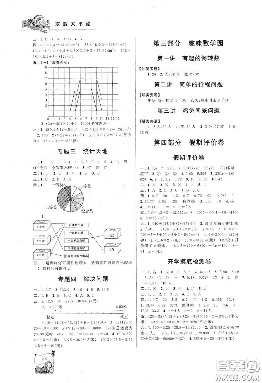 黄山出版社2021寒假大串联五年级数学人教版答案