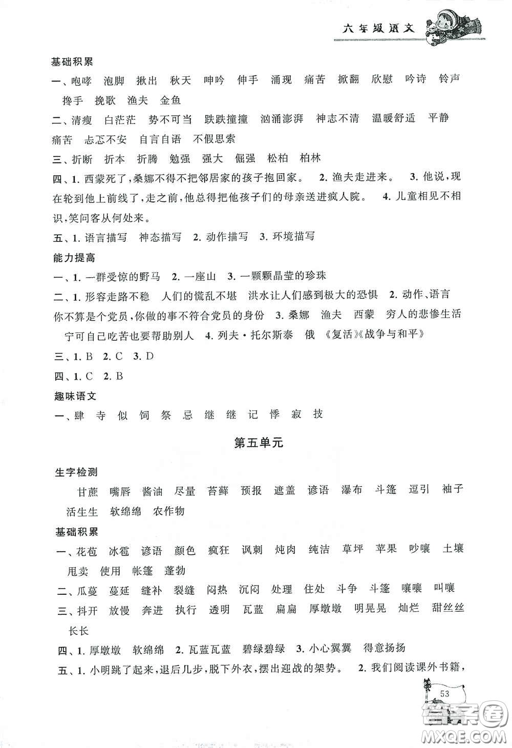 黄山出版社2021寒假大串联六年级语文人教版答案