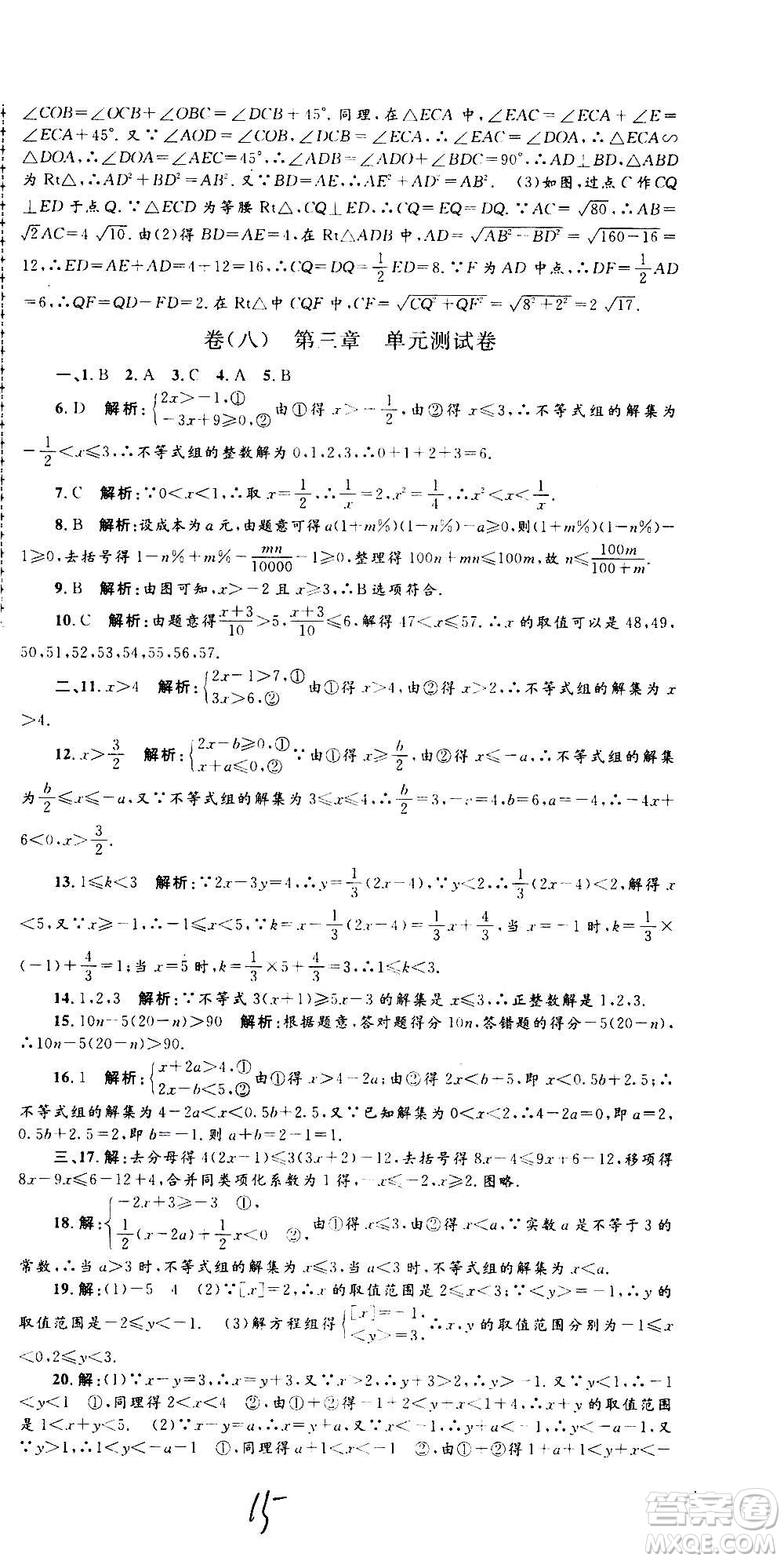 孟建平系列丛书2020名校考卷数学八年级上册Z浙教版答案