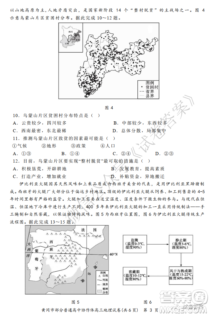 2020年秋季黄冈市部分普通高中协作体12月份联考地理试题及答案