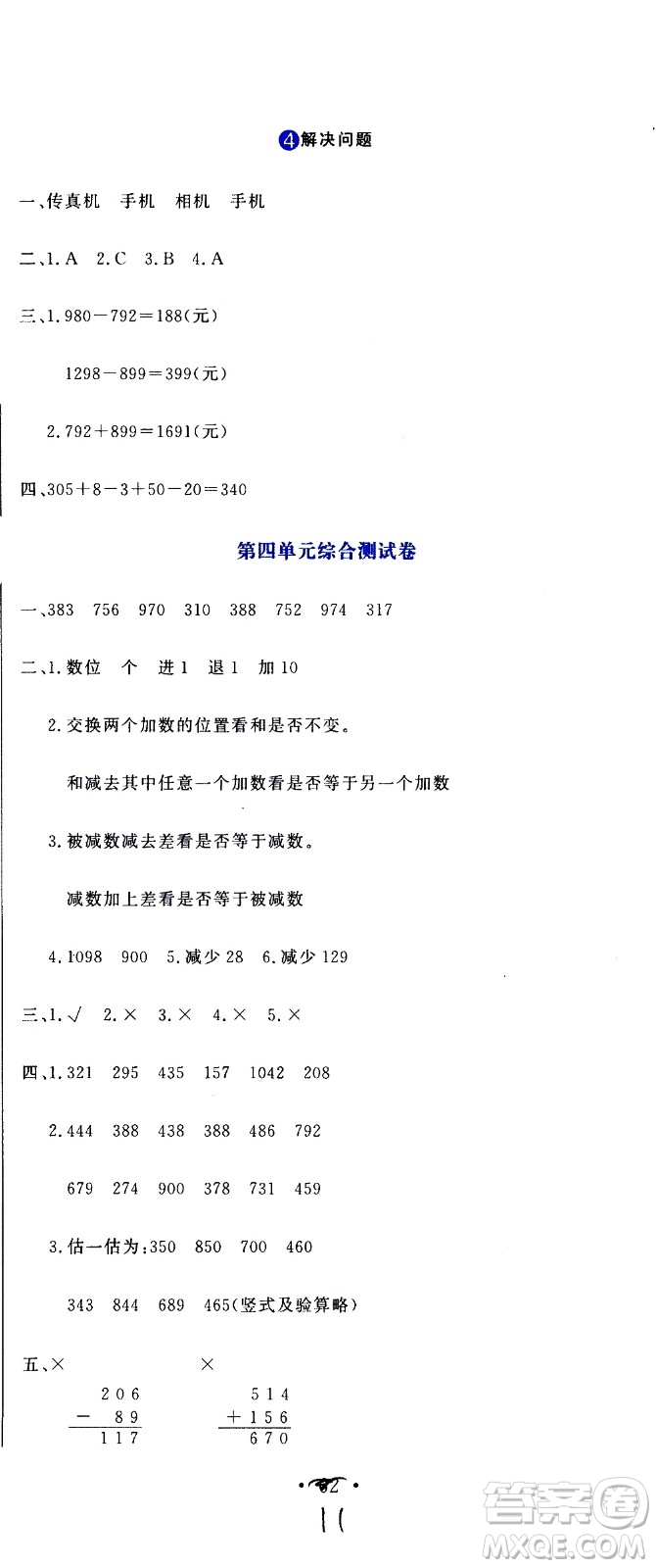 北京教育出版社2020提分教练优学导练测试卷三年级数学上册人教版答案