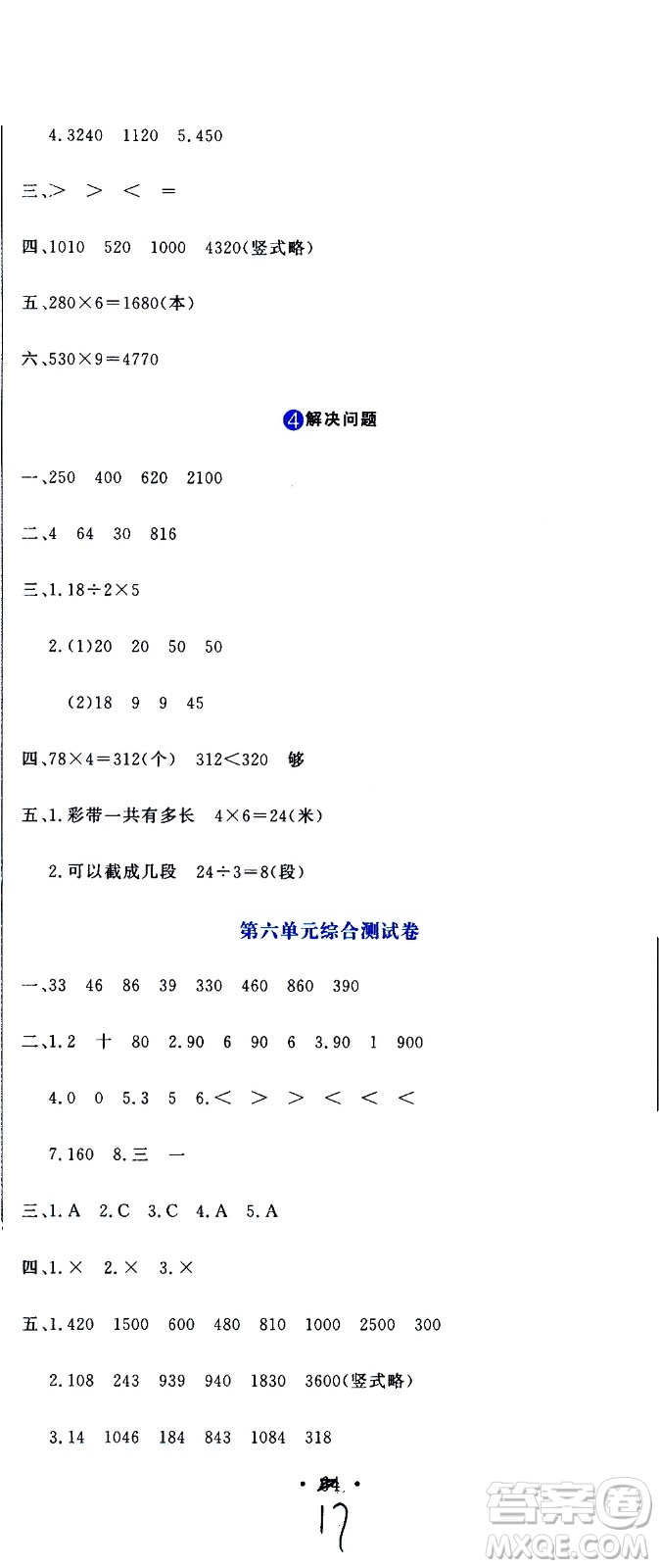 北京教育出版社2020提分教练优学导练测试卷三年级数学上册人教版答案