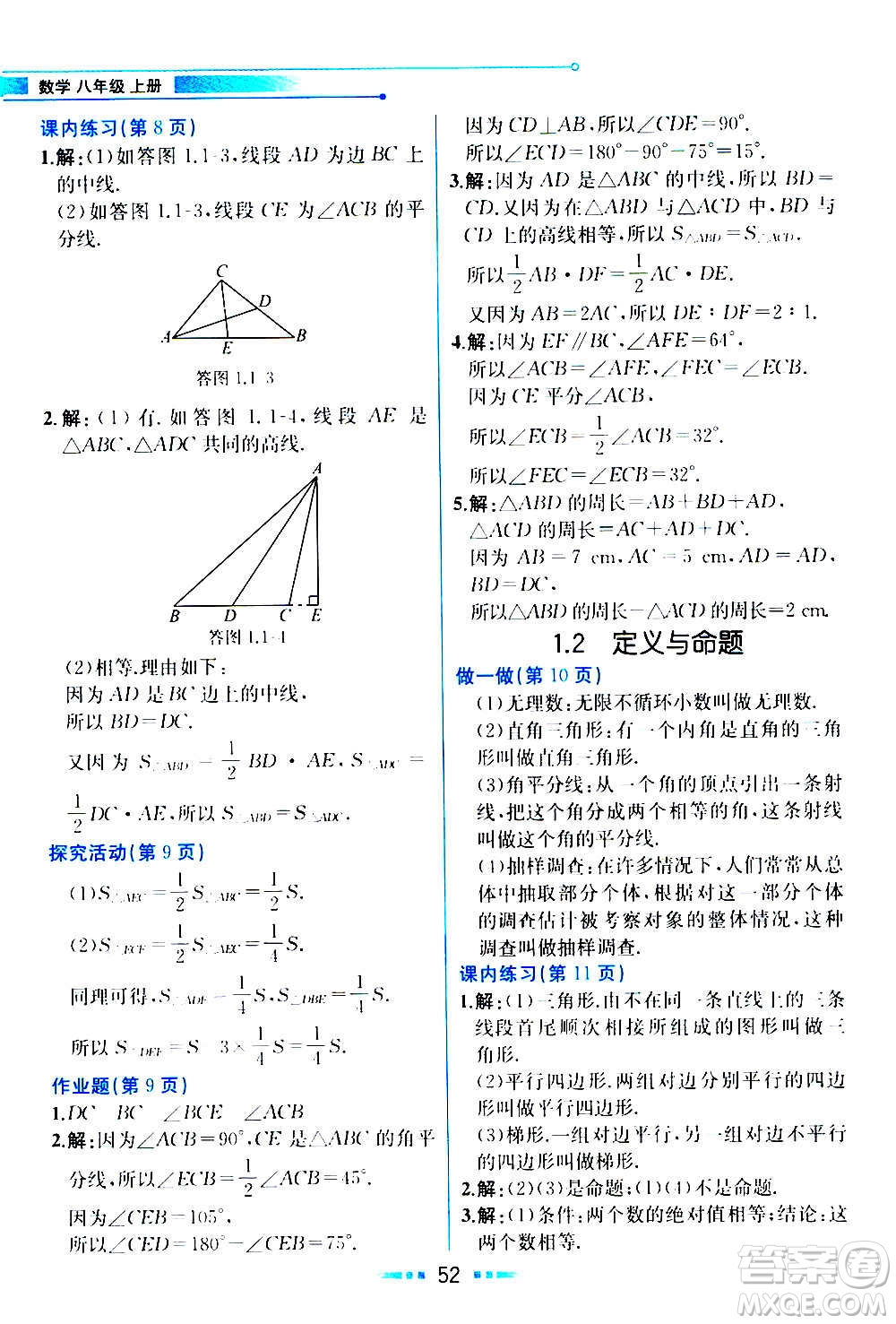 人民教育出版社2020教材解读数学八年级上册ZJ浙教版答案