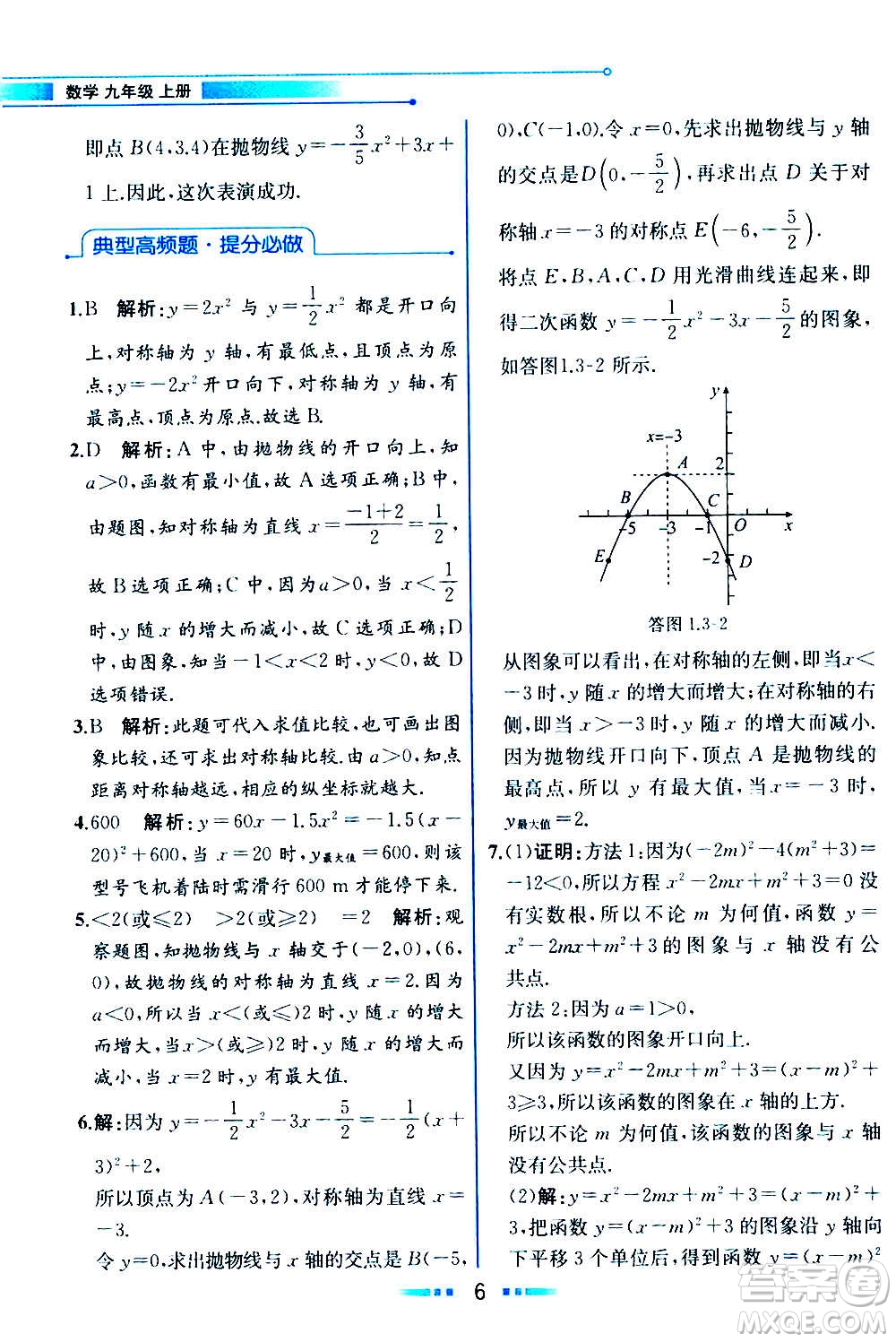 人民教育出版社2020教材解读数学九年级上册ZJ浙教版答案
