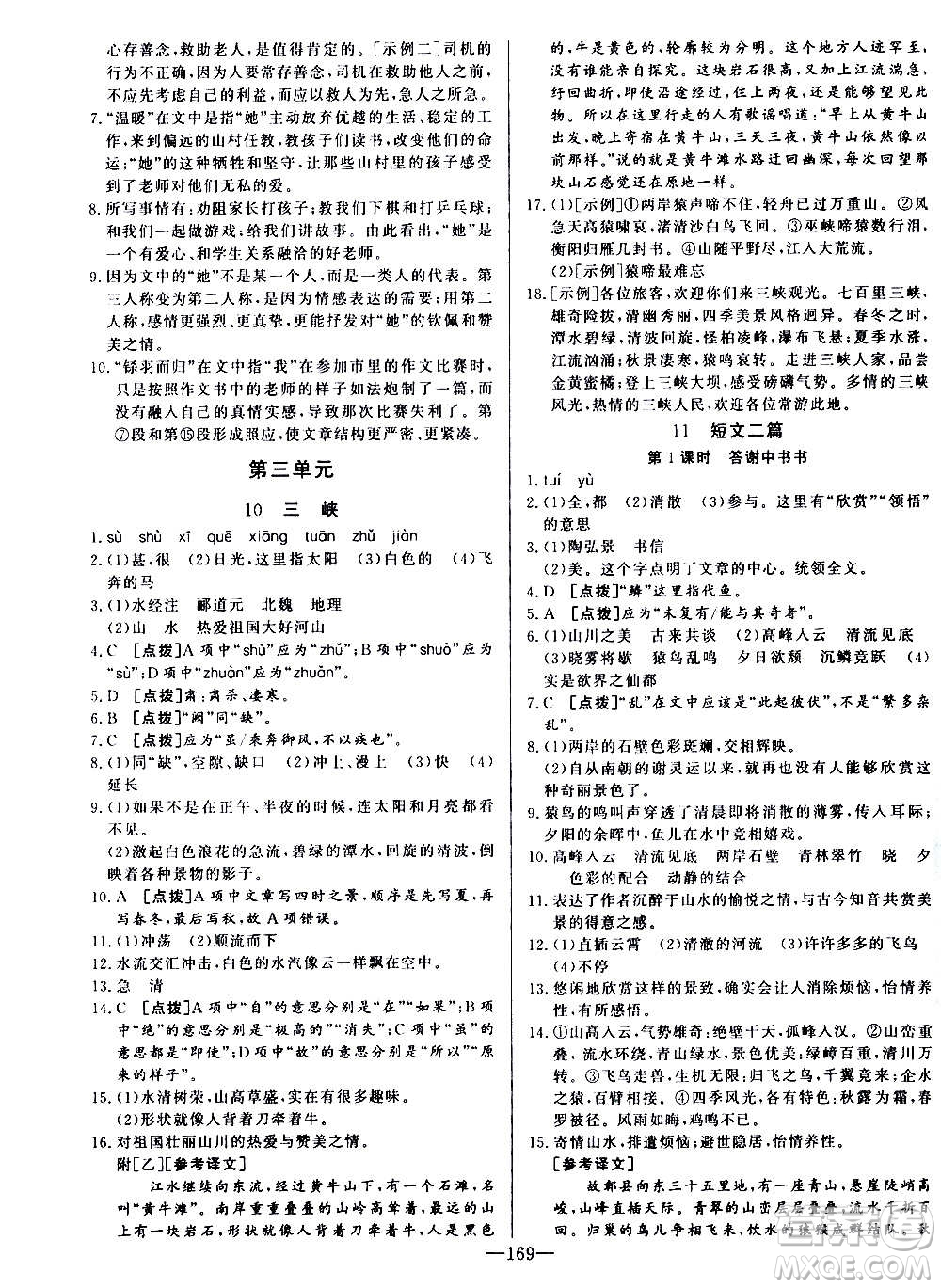 团结出版社2020中华题王语文八年级上册RJ人教版江西专版答案