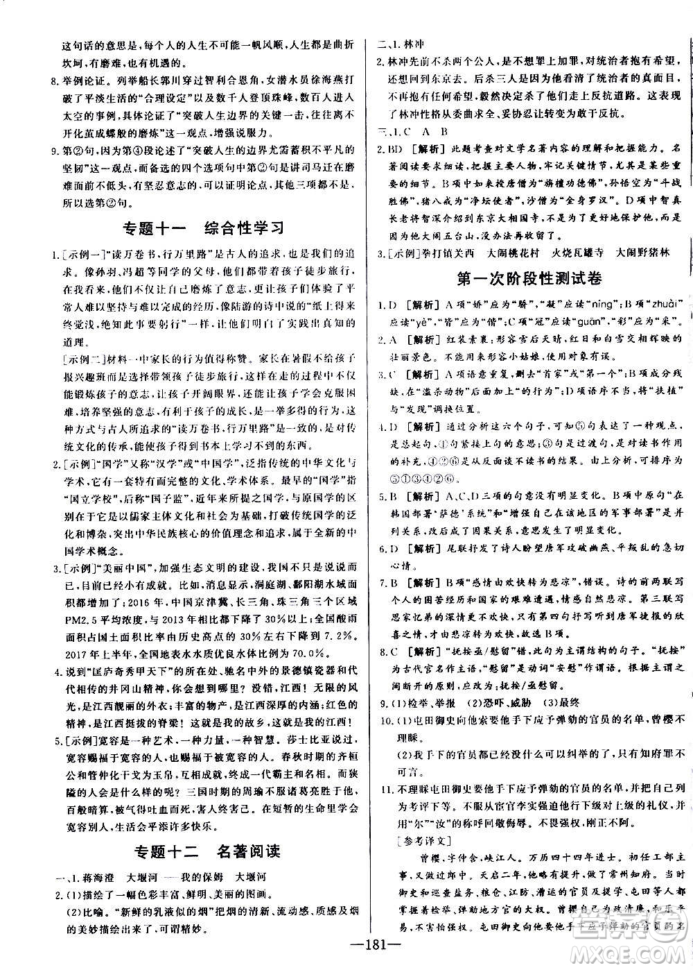 团结出版社2020中华题王语文九年级上册RJ人教版江西专版答案