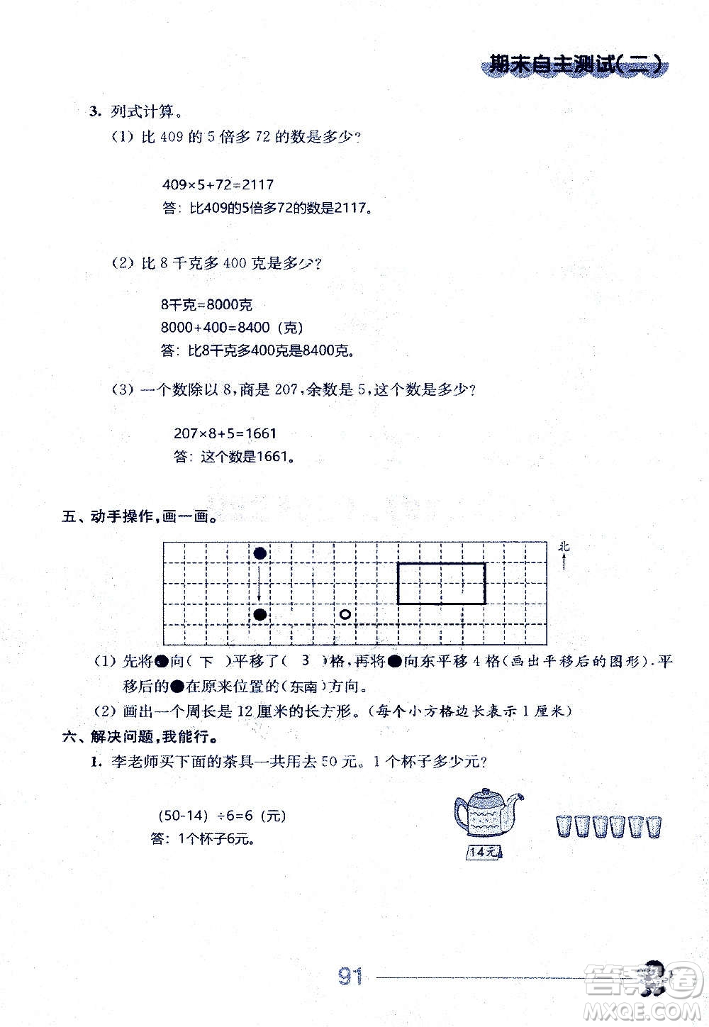 江苏人民出版社2020伴你学数学三年级上册苏教版答案