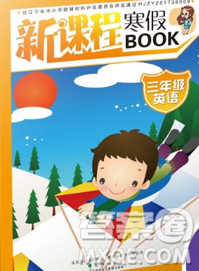 辽海出版社2021新课程寒假BOOK三年级英语答案