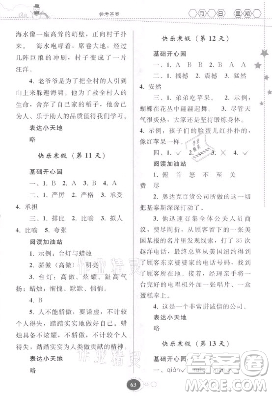 贵州人民出版社2021寒假作业语文四年级人教版答案