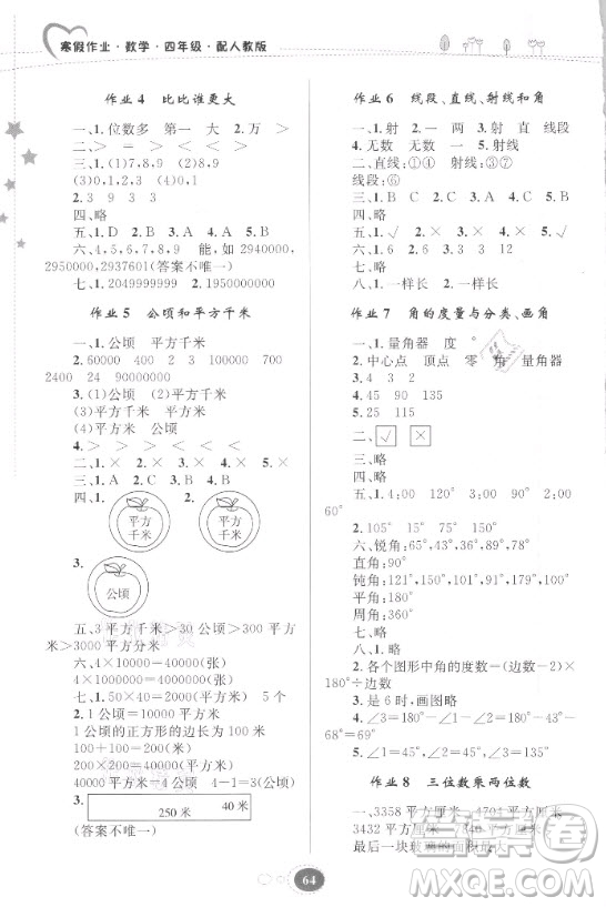 贵州人民出版社2021寒假作业数学四年级人教版答案