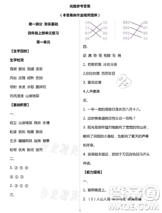 黄山书社2021寒假作业四年级语文人教版答案