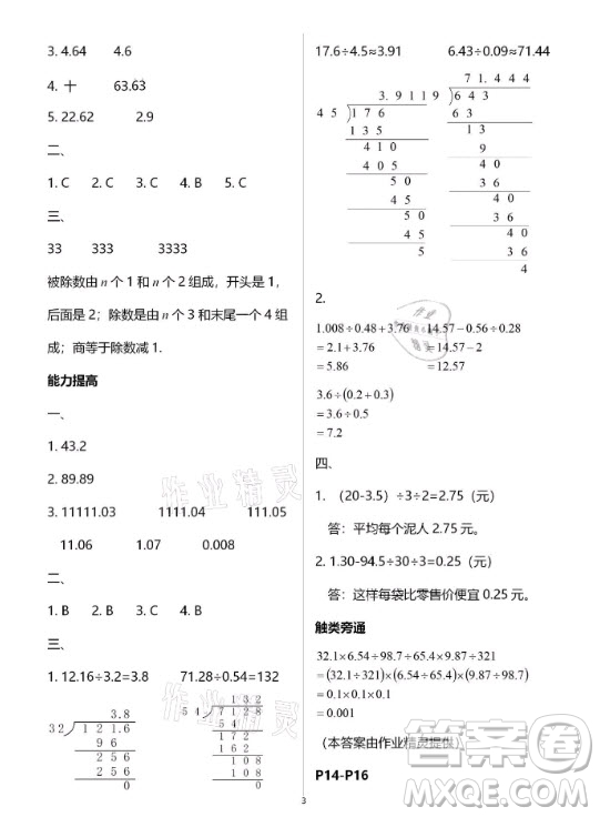 黄山书社2021寒假作业五年级数学人教版答案
