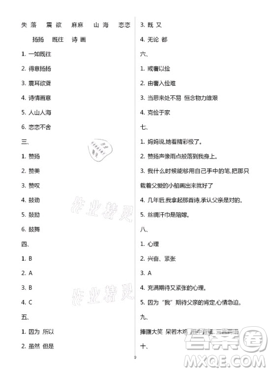 黄山书社2021寒假作业五年级语文人教版答案