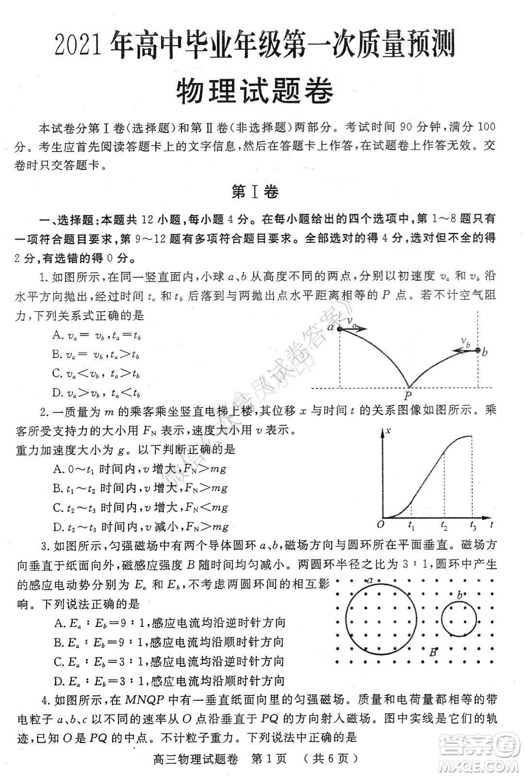郑州2021年高中毕业年级第一次质量预测物理试题及答案