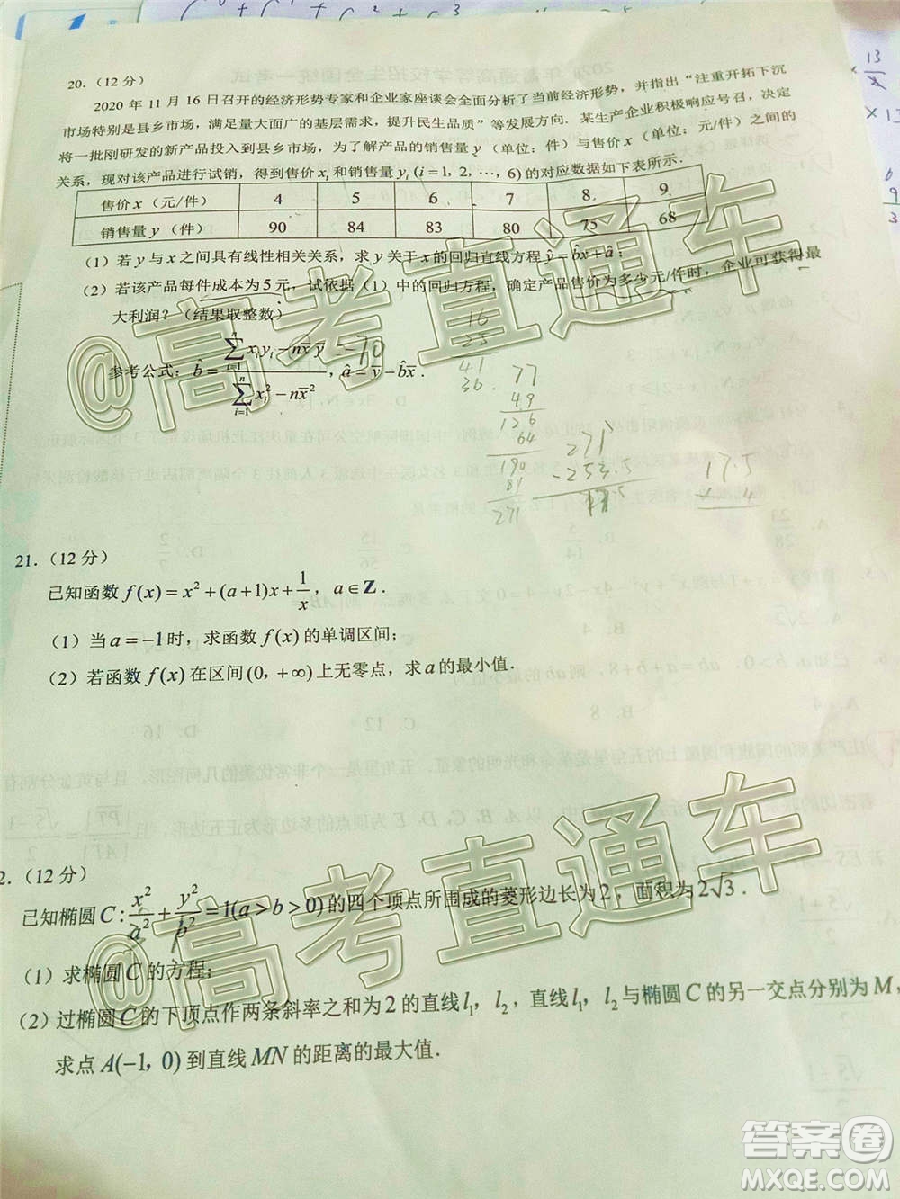 重庆市2021届高三第一次联合诊断性检测数学试题及答案